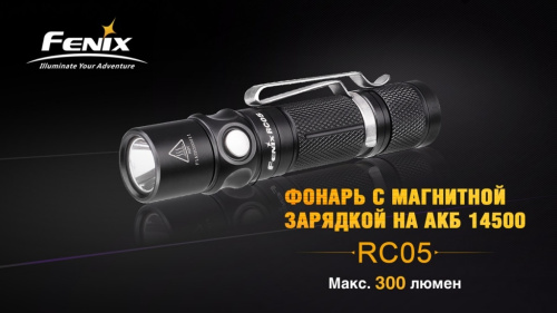 Фонарь Fenix RC05 фото 10